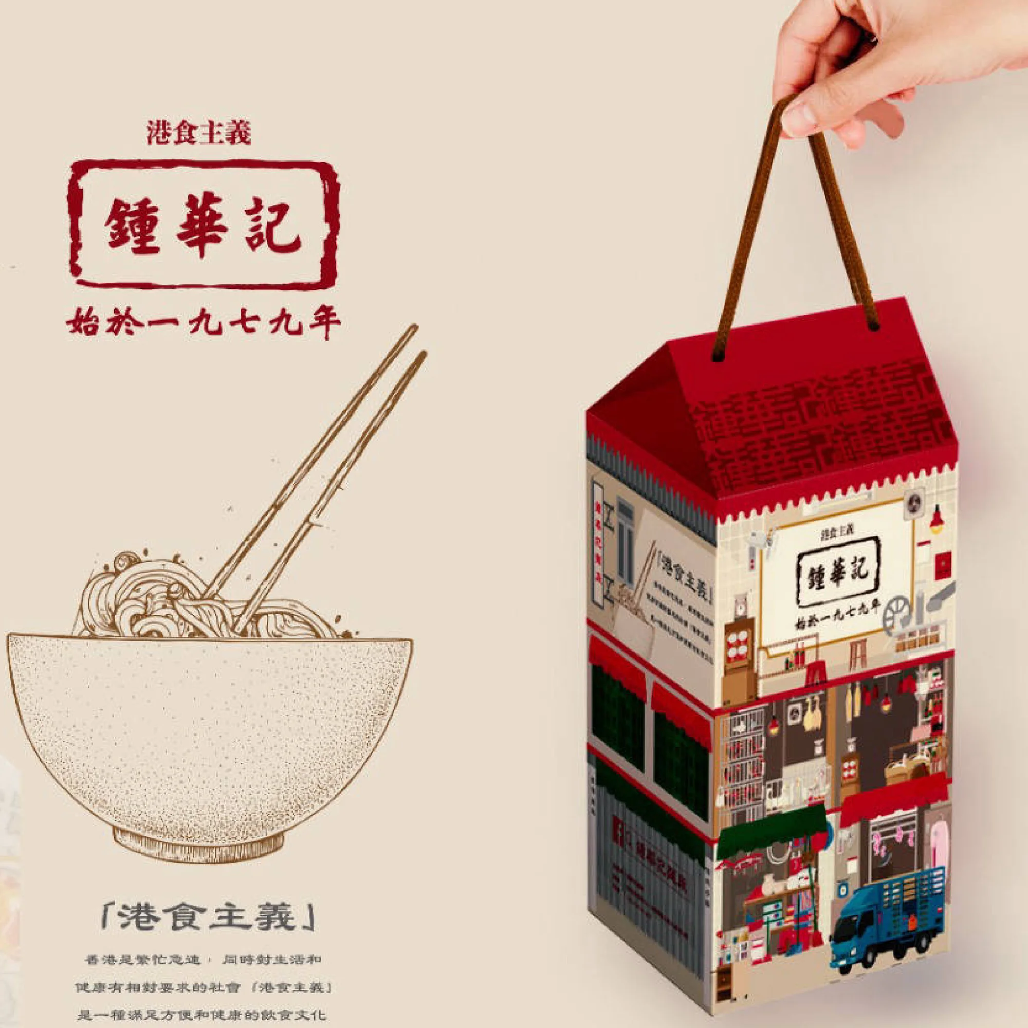 鍾華記麵廠（港食主義）